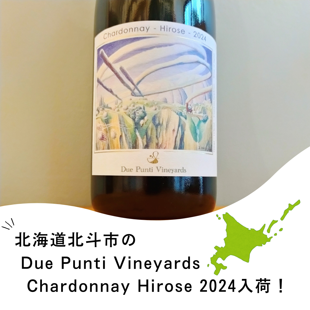 日記 | おすすめのワイン - 神戸市灘区のワインショップ併設美容室｜BI.TO.WA(ビトワ)|