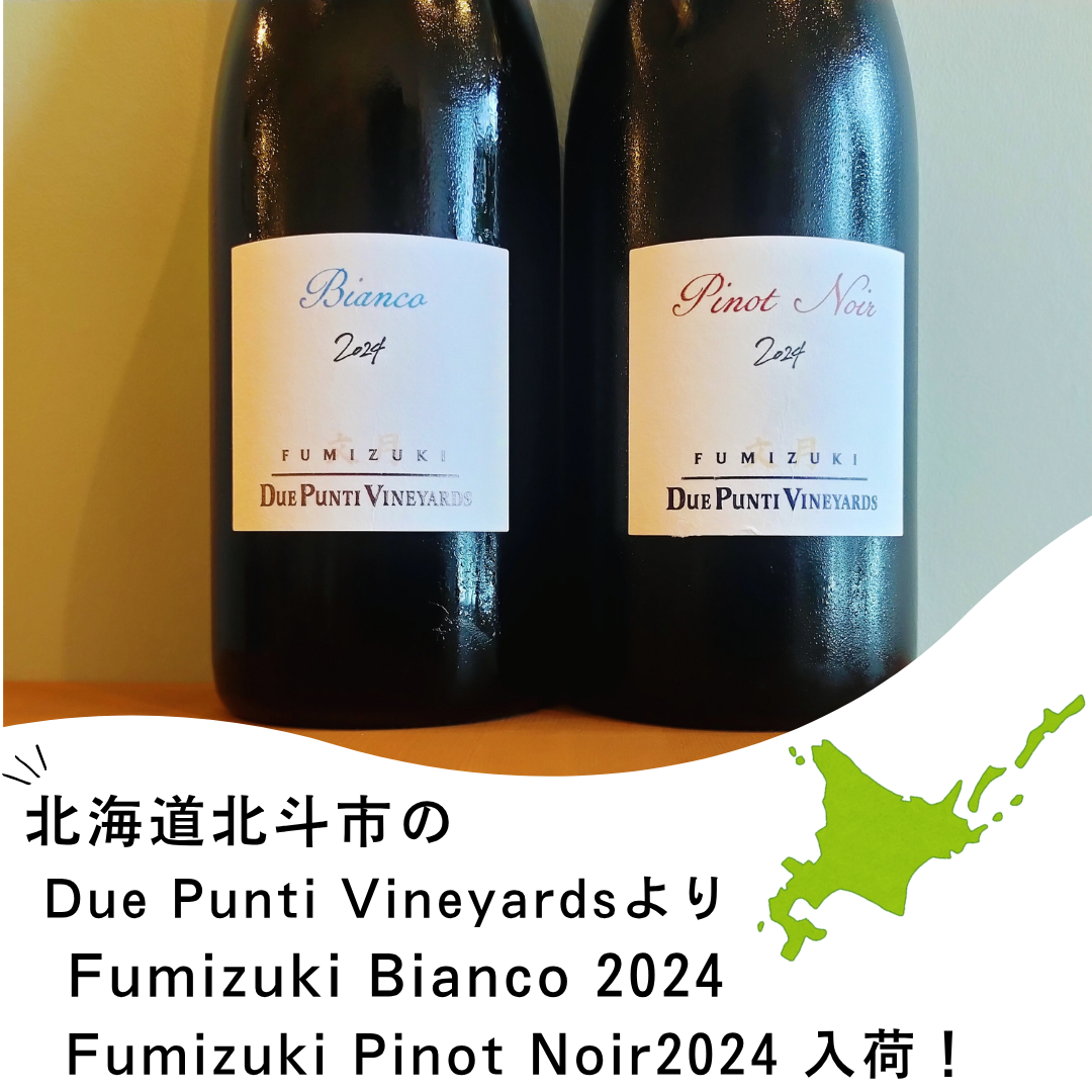 日記 | おすすめのワイン - 神戸市灘区のワインショップ併設美容室｜BI.TO.WA(ビトワ)|