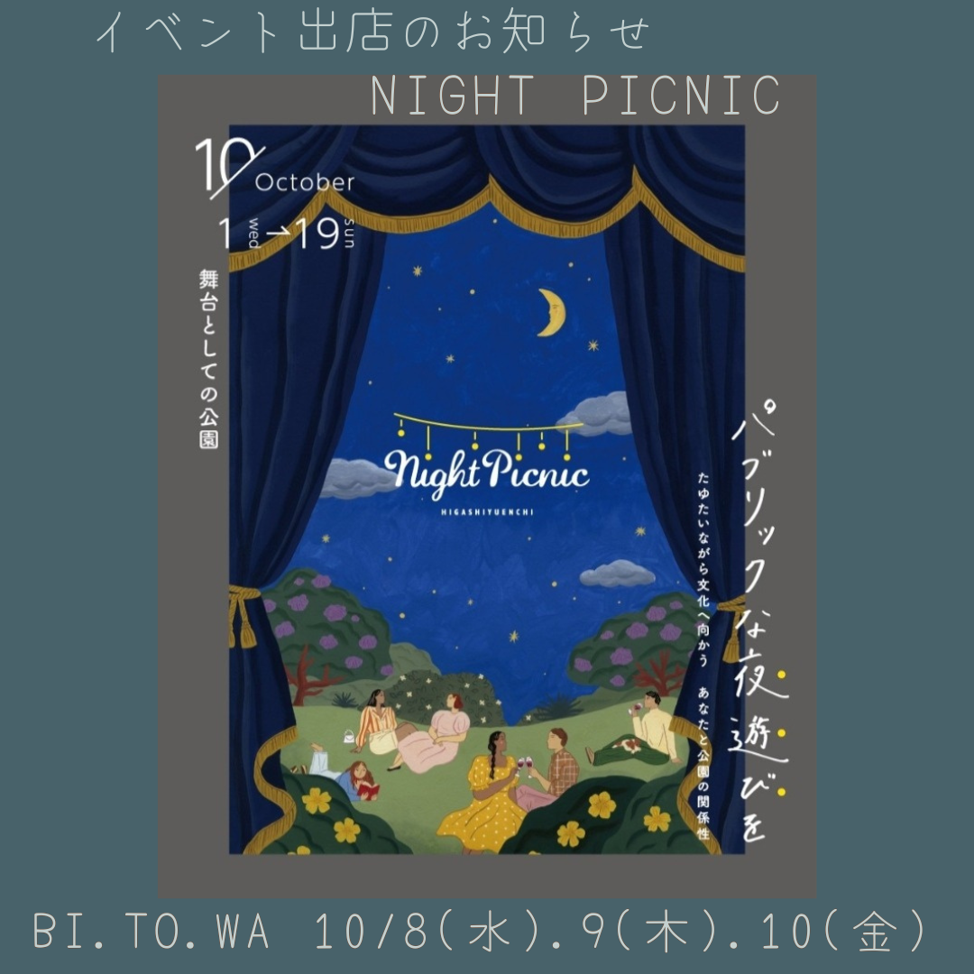 10/8(水),9(木),10(金) Night Picnic @ 東遊園地 出店のお知らせ