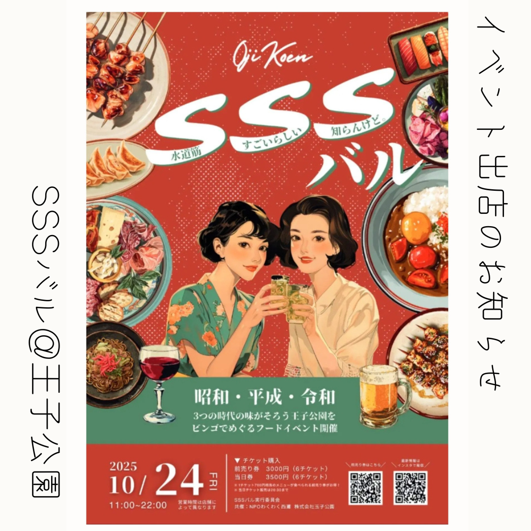 【週末限定お値下げ】ラ・パルレ　パルバスター【自分へのご褒美に】 10月24日(金) SSSバル「水道筋すごいらしい 知らんけどバル」イベント