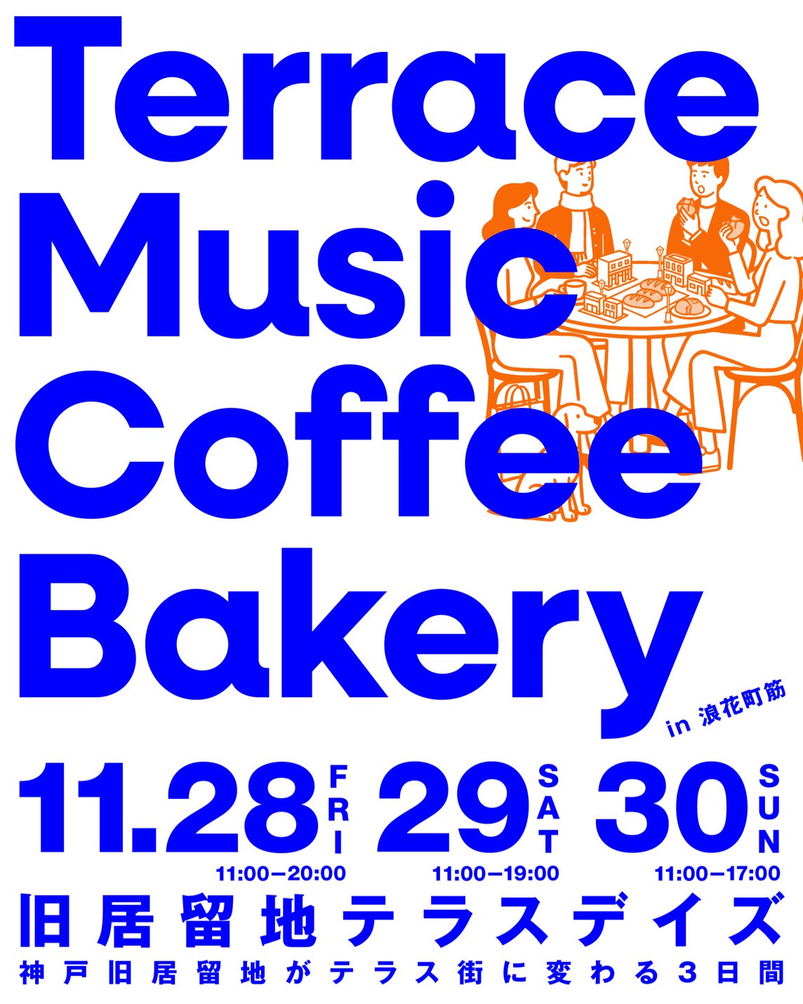 11月29日(土) 「旧居留地テラスデイズ」@神戸・旧居留地 イベント出店のお知らせ♪