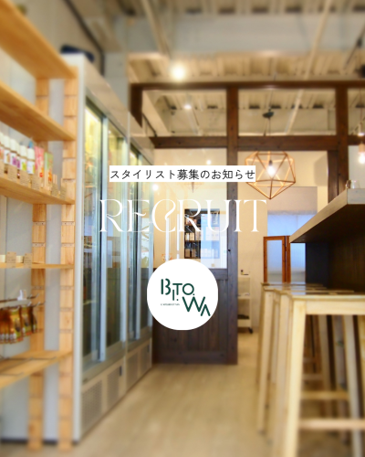 スタイリストさん募集のお知らせ。