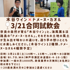 3.21試飲会.png