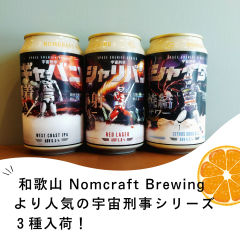 nom宇宙刑事シリーズ.png