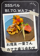 sssバル一葉インスタ.png