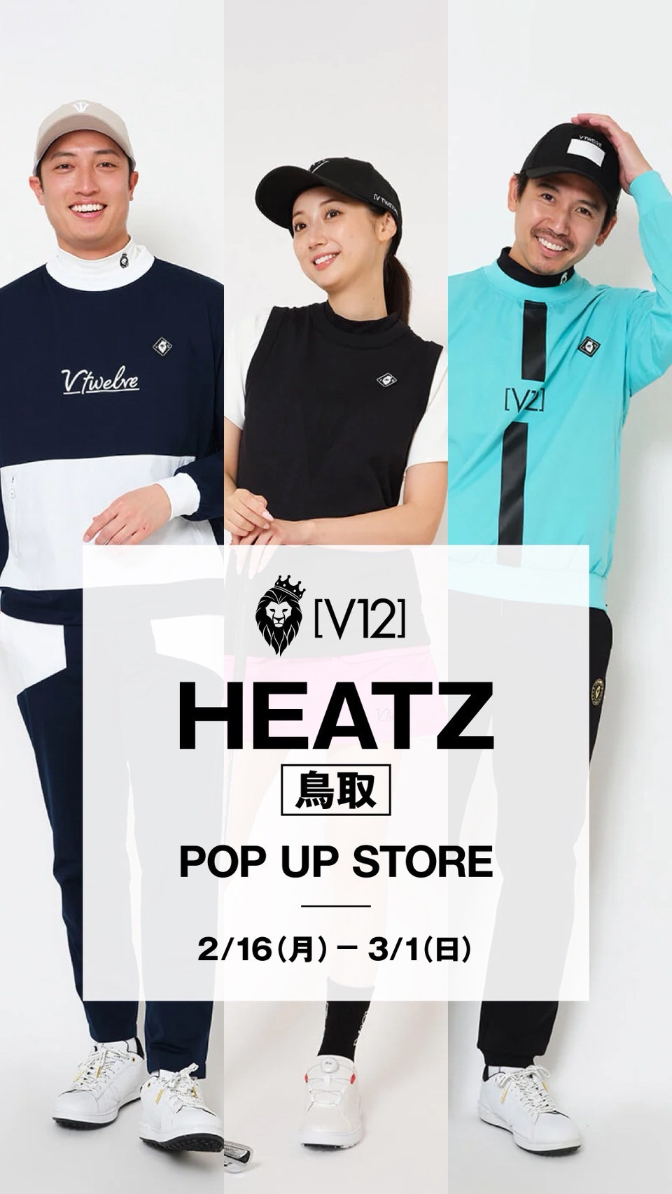 【V12】x【HEATZ】POP UP開催中！