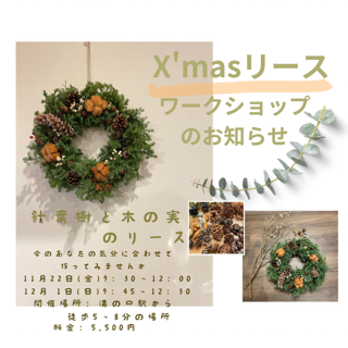 Xmasリースワークショップ.PNG