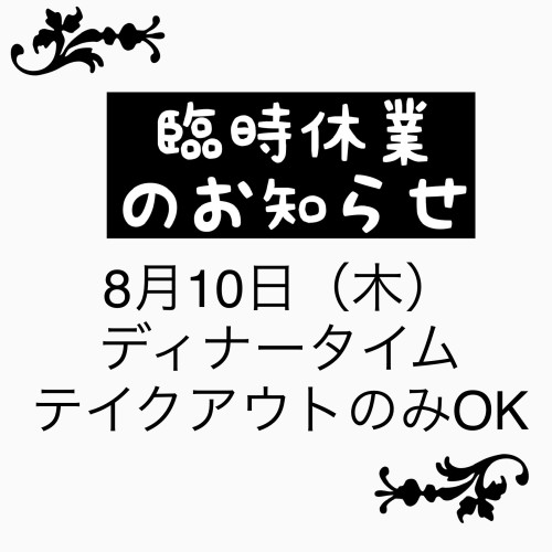 臨時休業のお知らせ