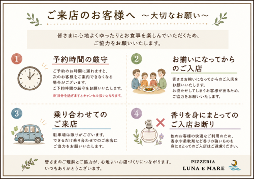 ご来店のお客様へ大切なお願い.png