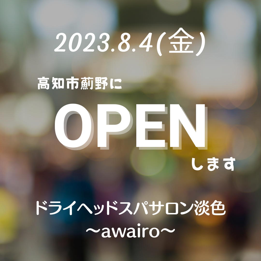 2023.8.4(金)open！