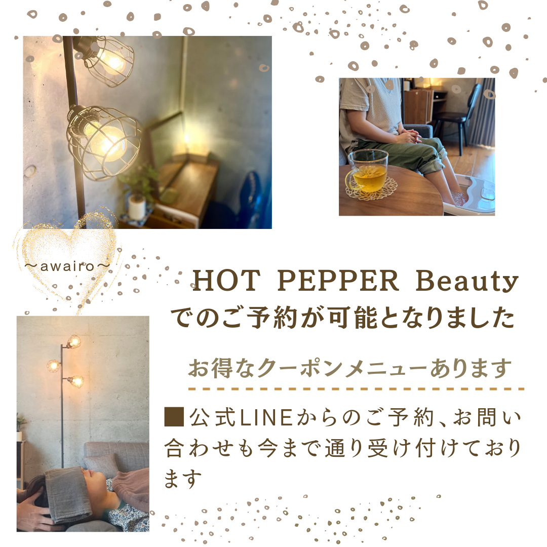 HOT PEPPER Beauty掲載スタート