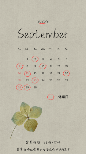 9月営業日のご案内
