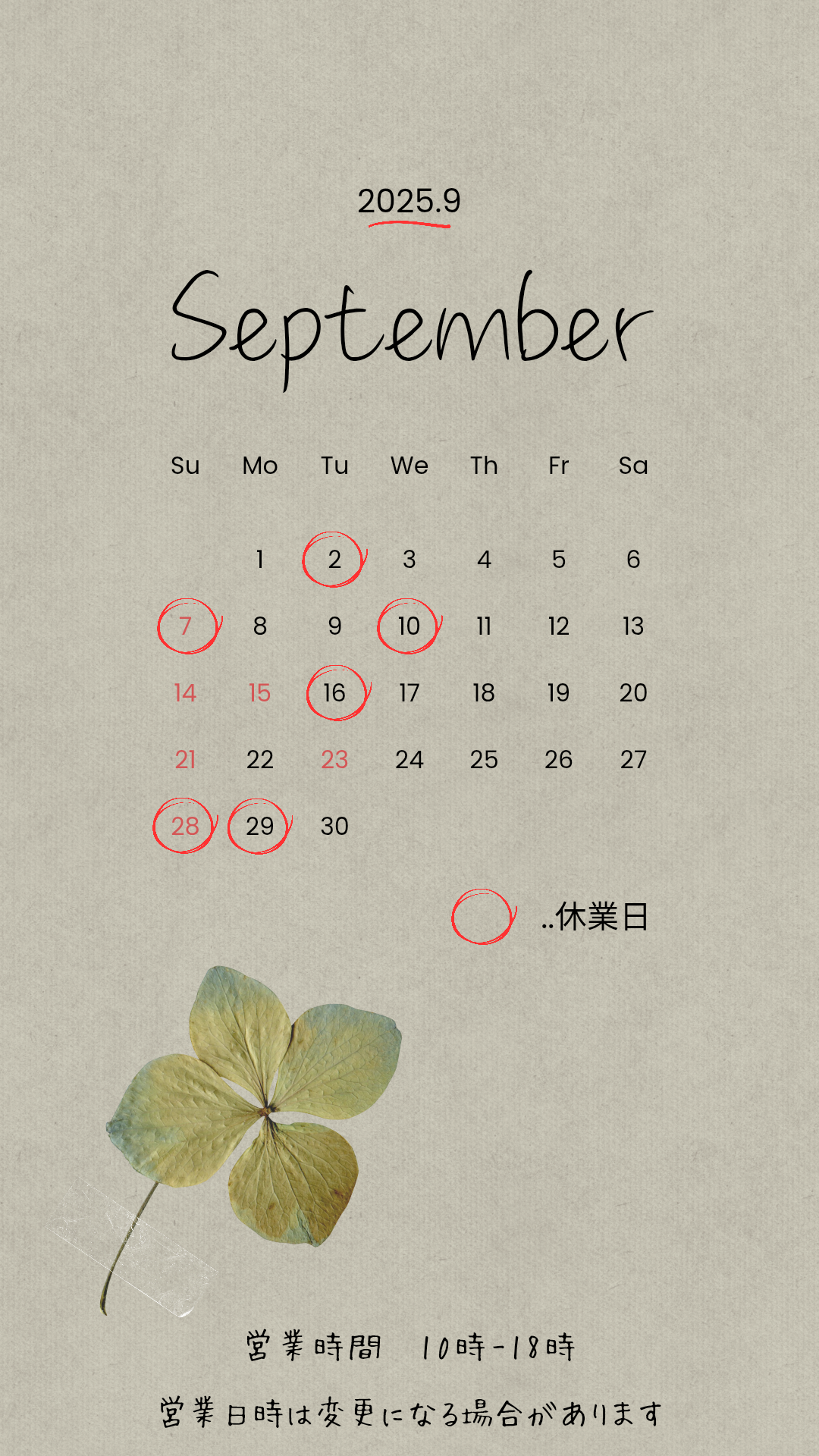 9月営業日のご案内