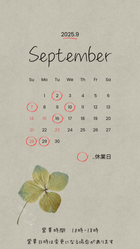 9月営業日のご案内