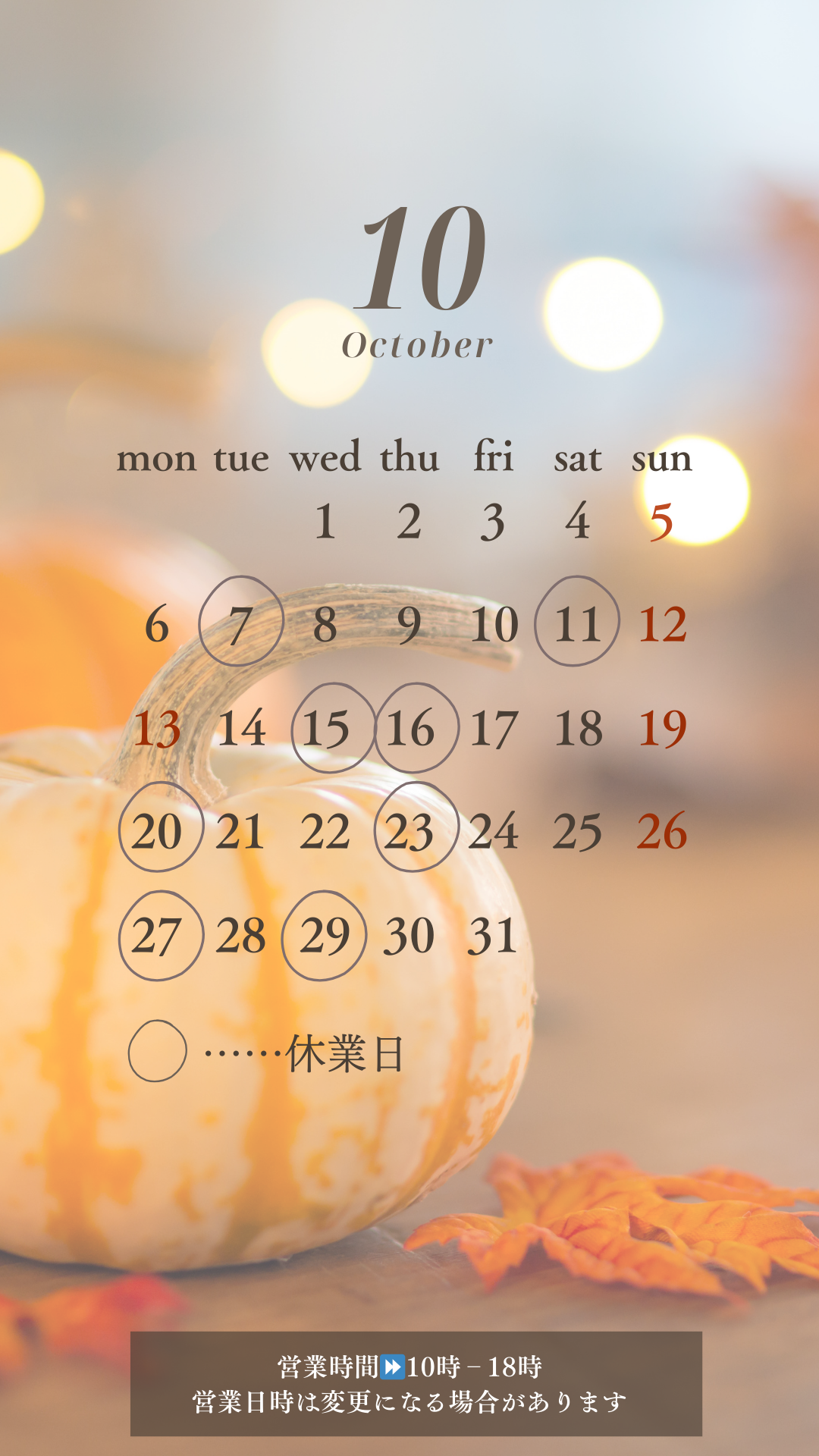 10月営業予定日