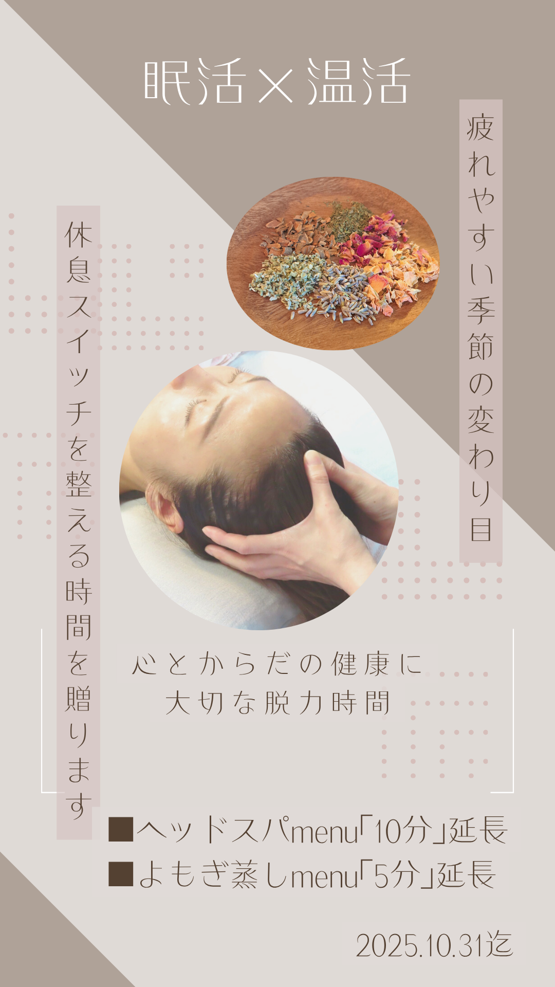施術時間延長プレゼント🎁