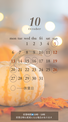 10月営業予定日