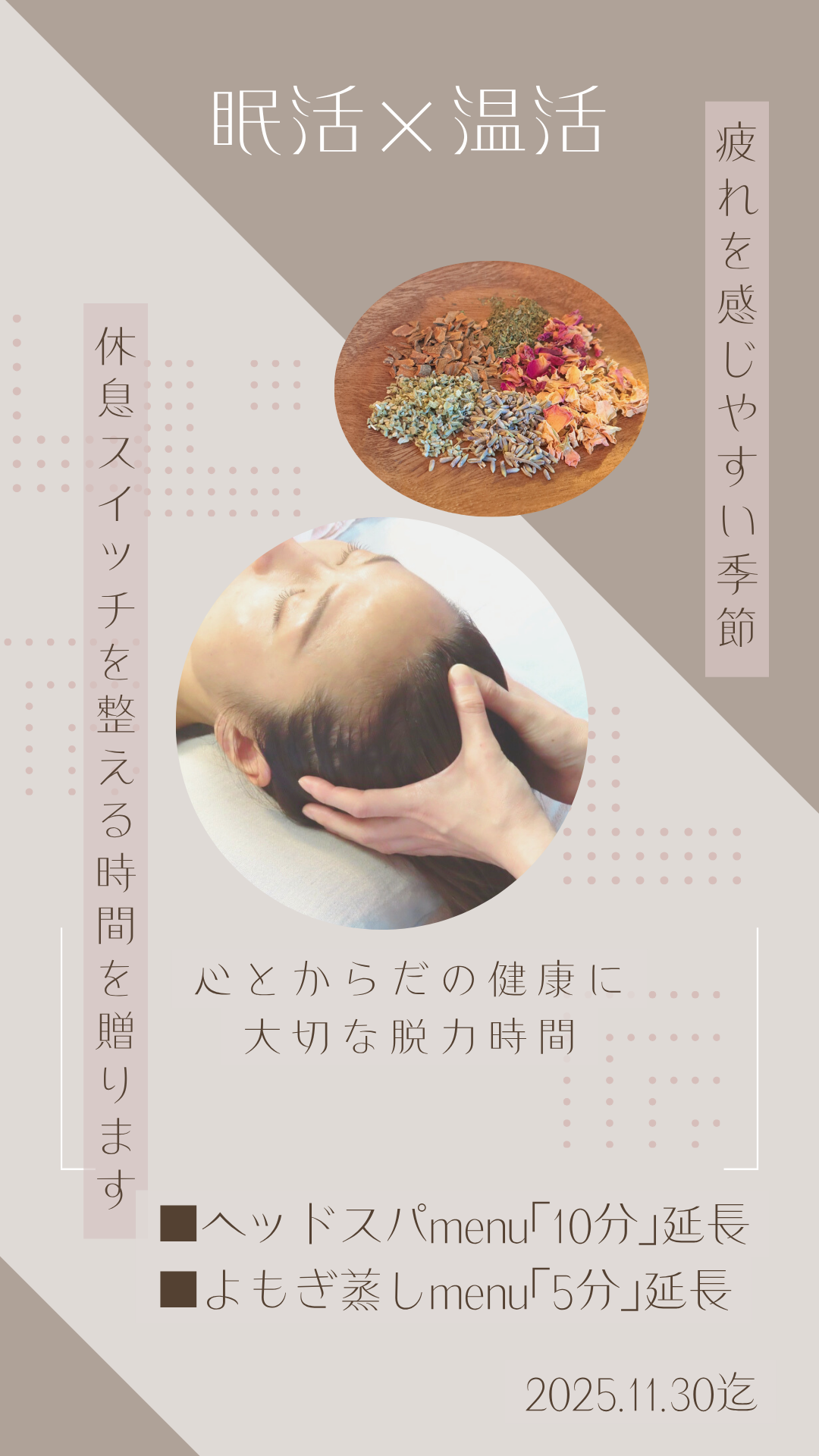 施術時間延長プレゼント🎁