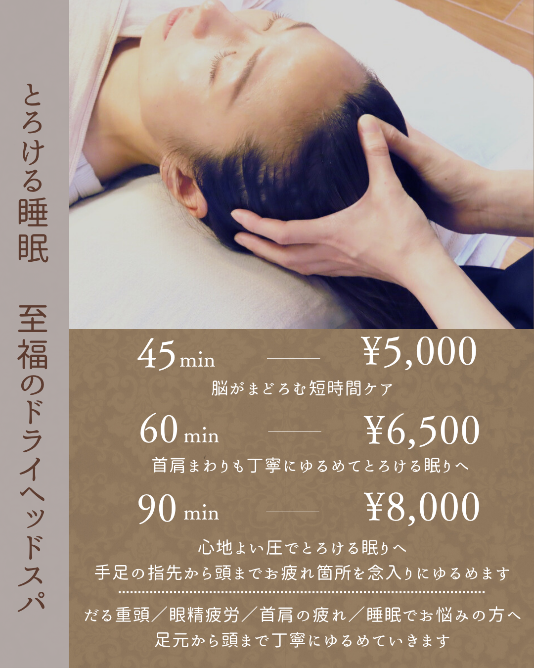 施術メニューのご案内