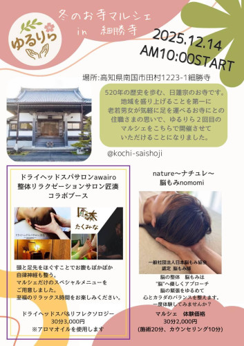 第二回★ゆるりらマルシェ開催