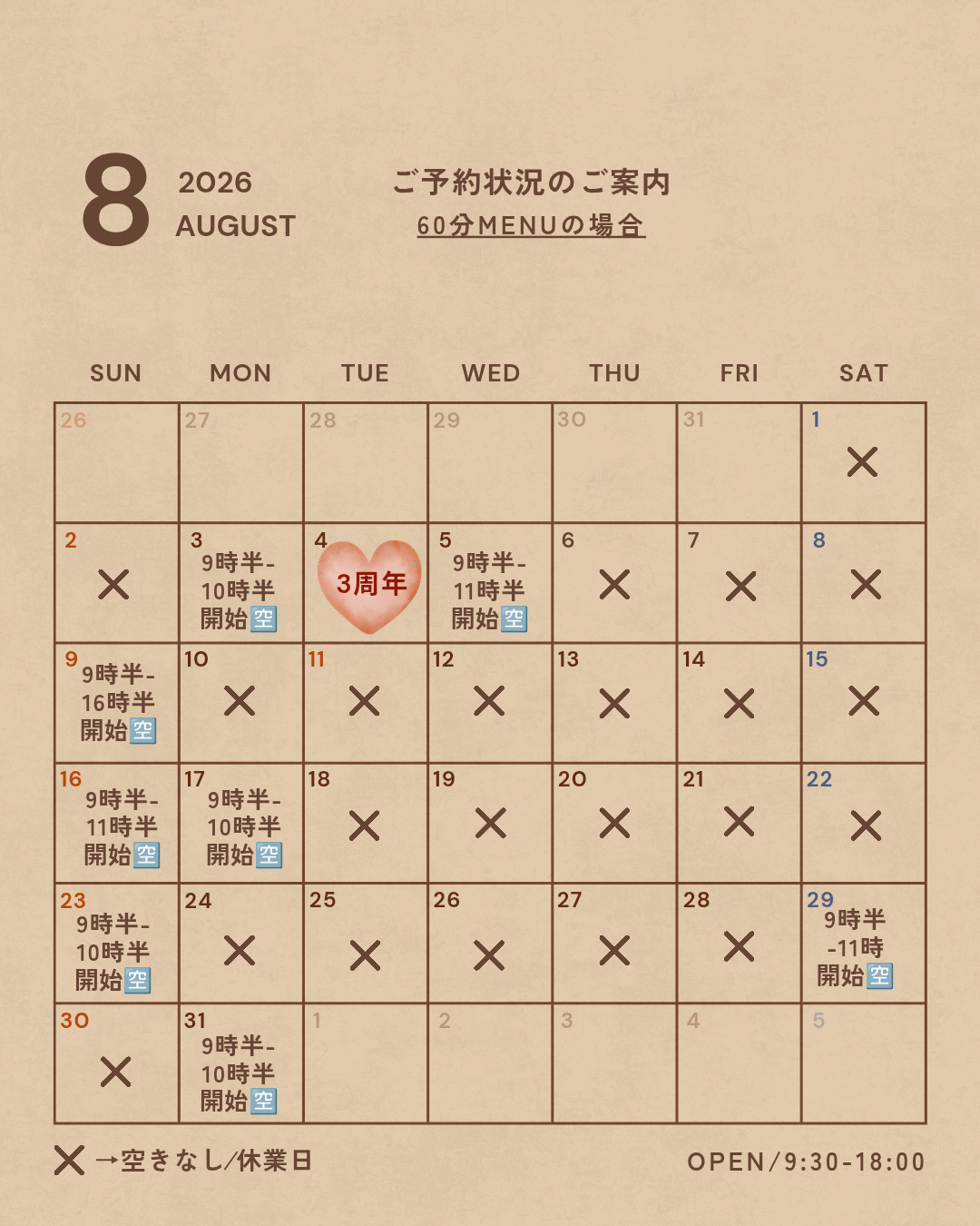 8月予約状況のご案内