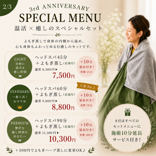 3周年キャンペーン