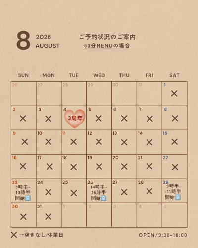 8月予約状況のご案内