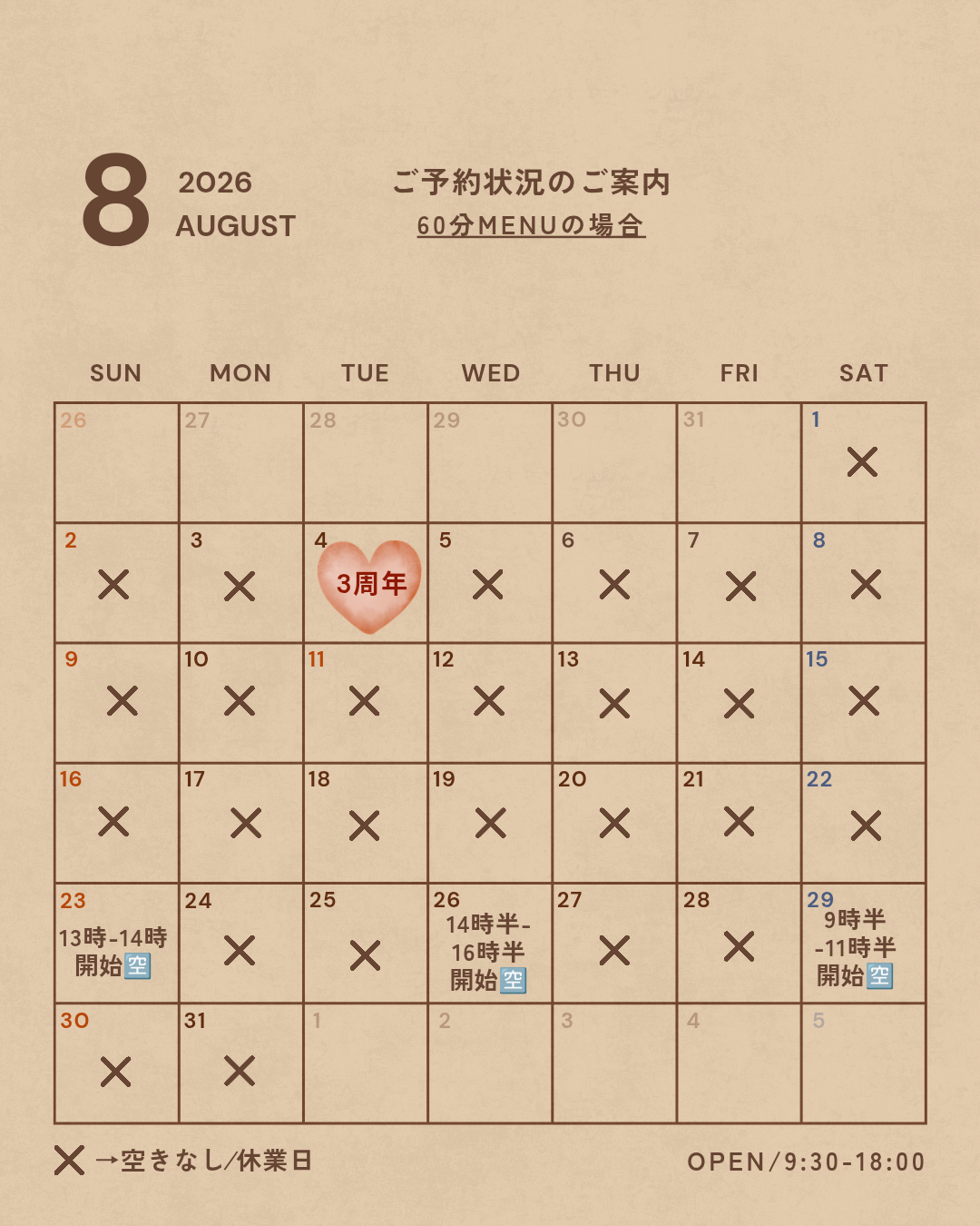 8月予約状況のご案内