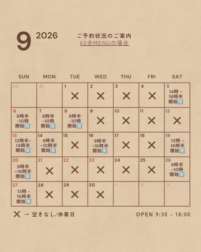 9月予約状況のご案内