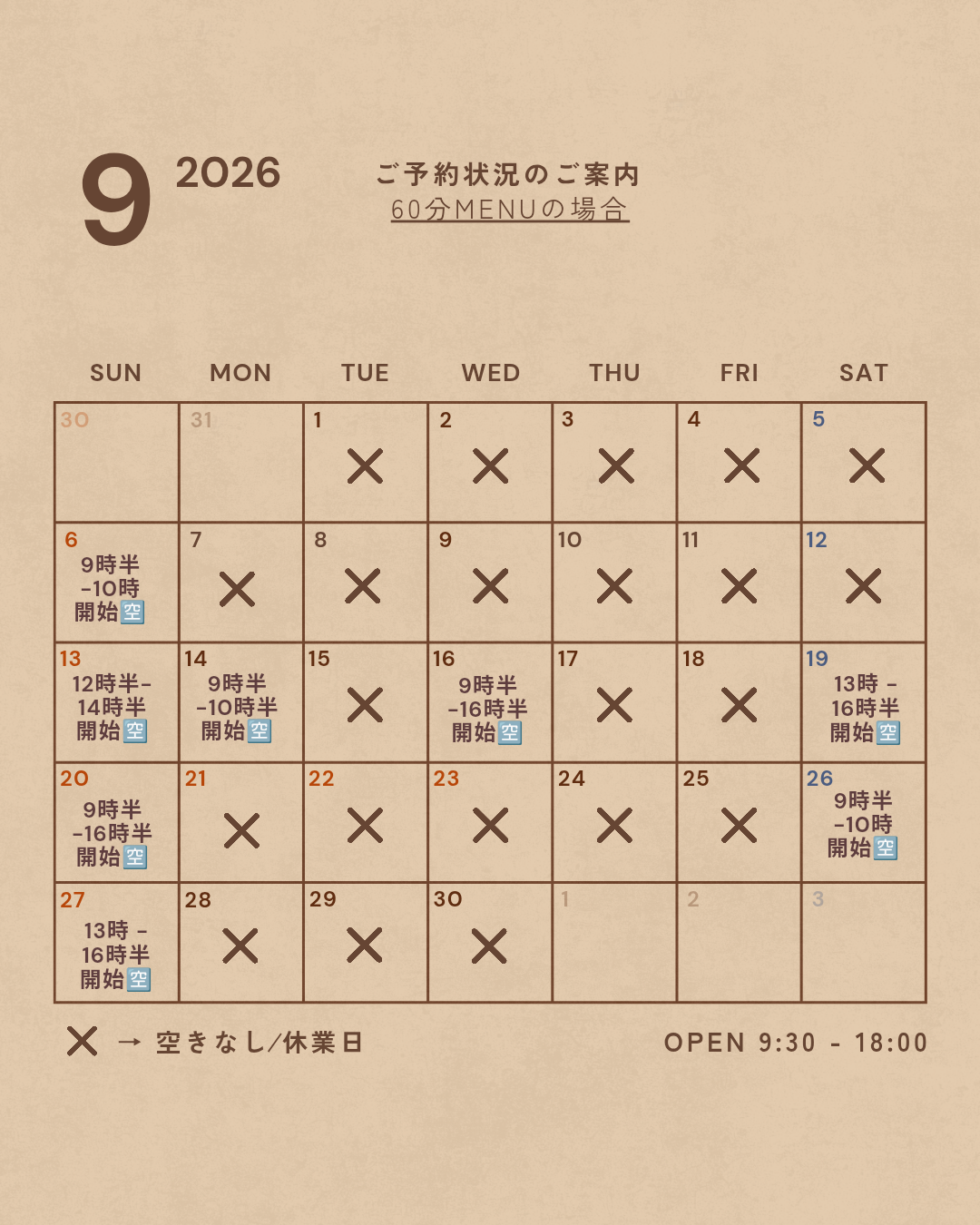 9月予約状況のご案内