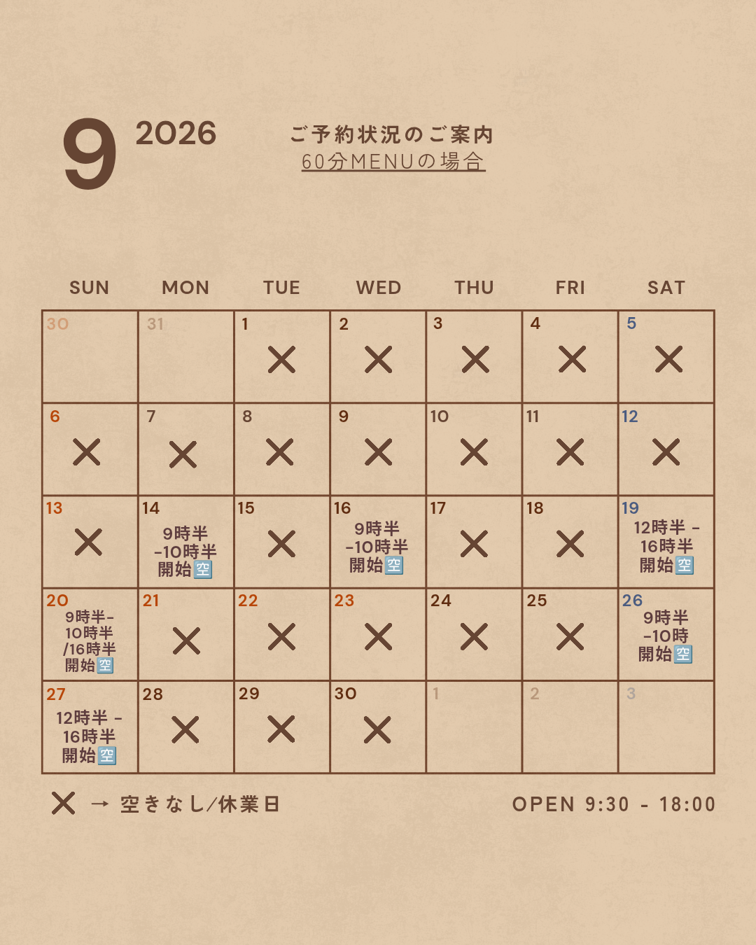 9月予約状況のご案内