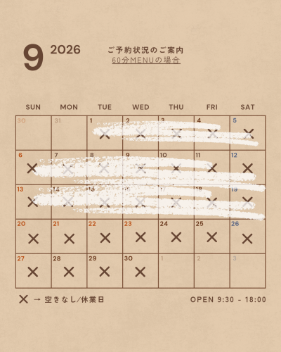 9月予約状況のご案内
