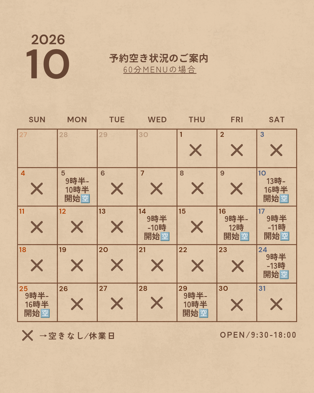 10月予約状況のご案内