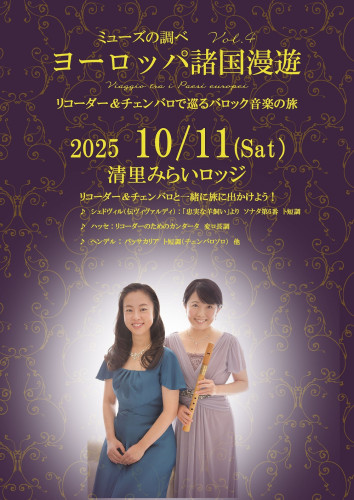 小さいサイズ　ミューズの調べおもて最終2025-8-3.jpg