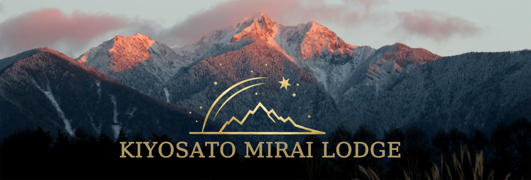 清里みらいロッジ