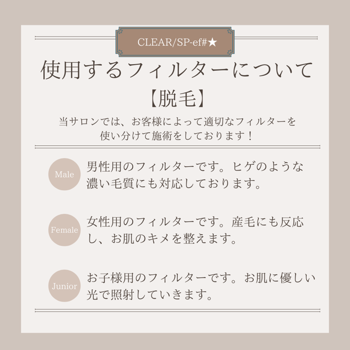 脱毛フィルターについて.png