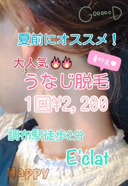 うなじ脱毛.jpg