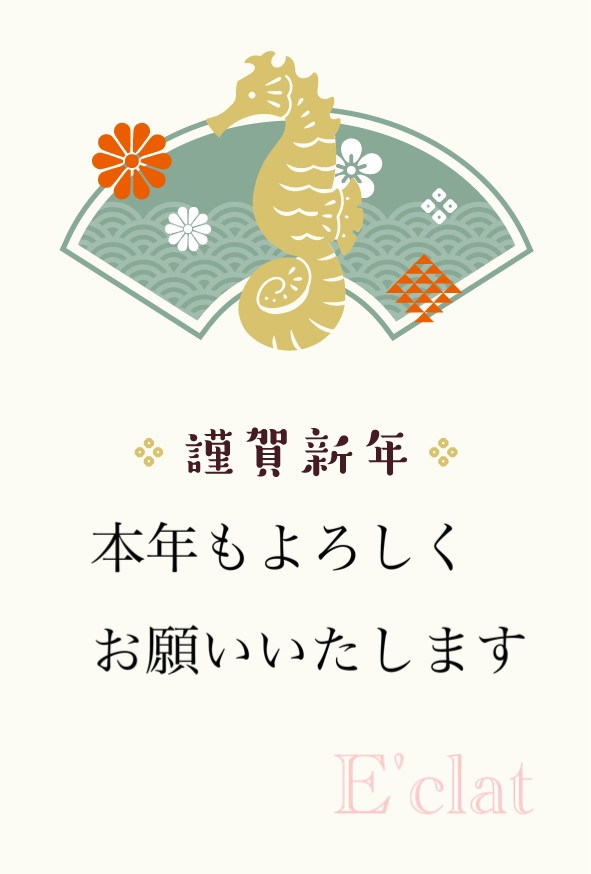 ２０２４年もよろしくお願いいたします
