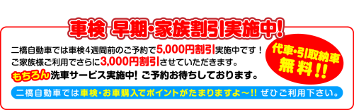 20260620_nihashi_web-banner_syaken.png