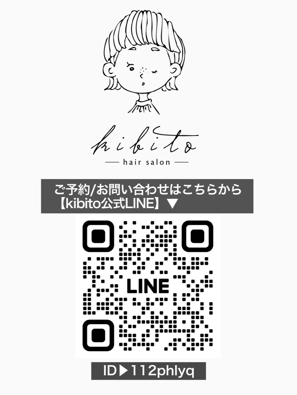 公式LINEを作りました