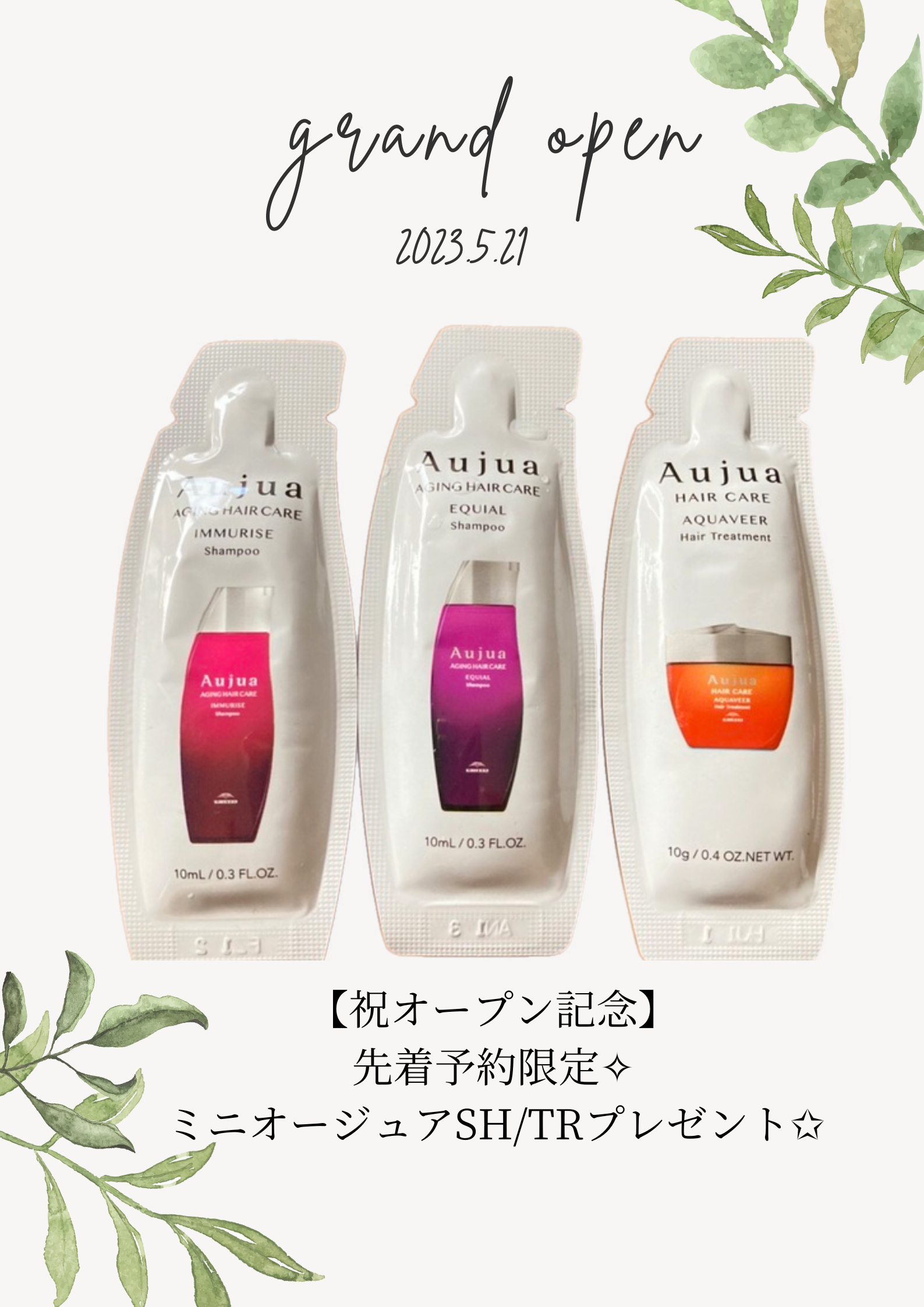 オープニングギフト☆