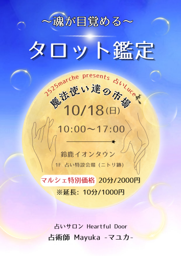 紫　占い　星座　フェスタ　チラシのコピー_20261009_173711_0000.png