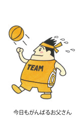 今日もがんばるお父さん