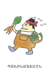 今日もがんばるお父さん
