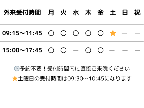 外来受付時間 (3).png
