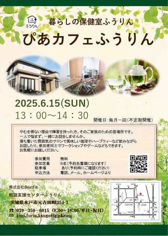 6/15(日)開催/ぴあカフェのお知らせ