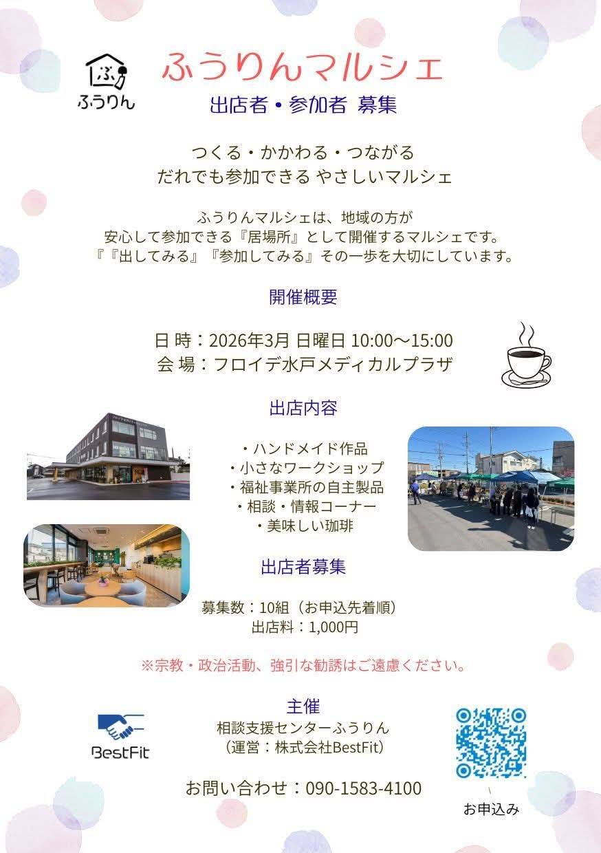 3月開催/ふうりんマルシェのお知らせ