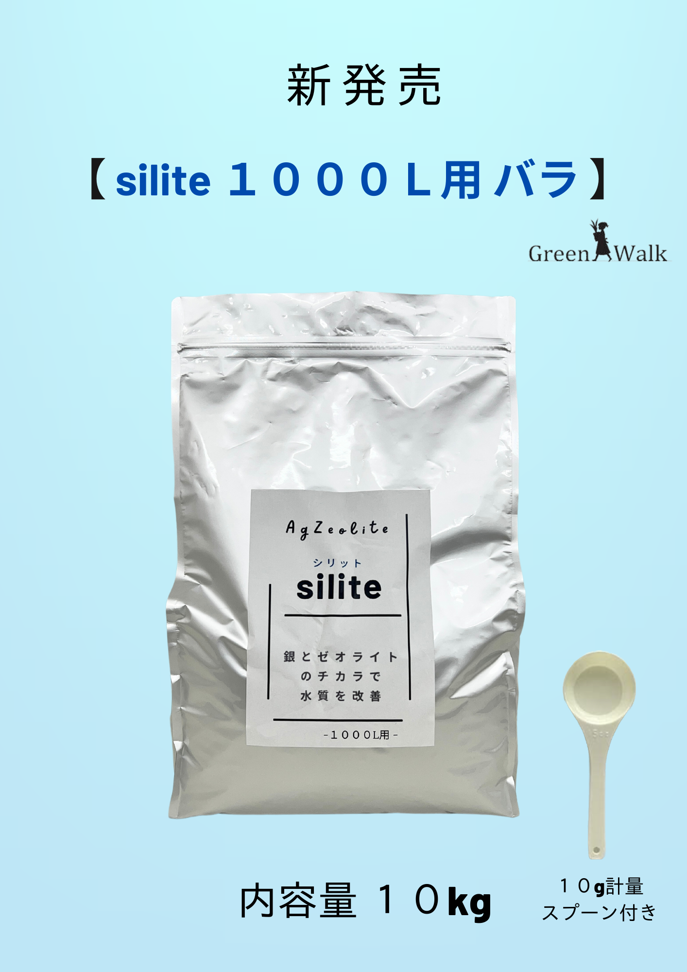 新商品　【silite 1000Ｌ用バラ】　発売！　