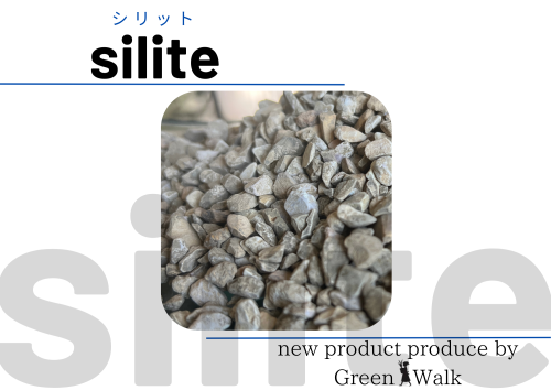 siliteの効果や性能を紹介する動画をUPしました