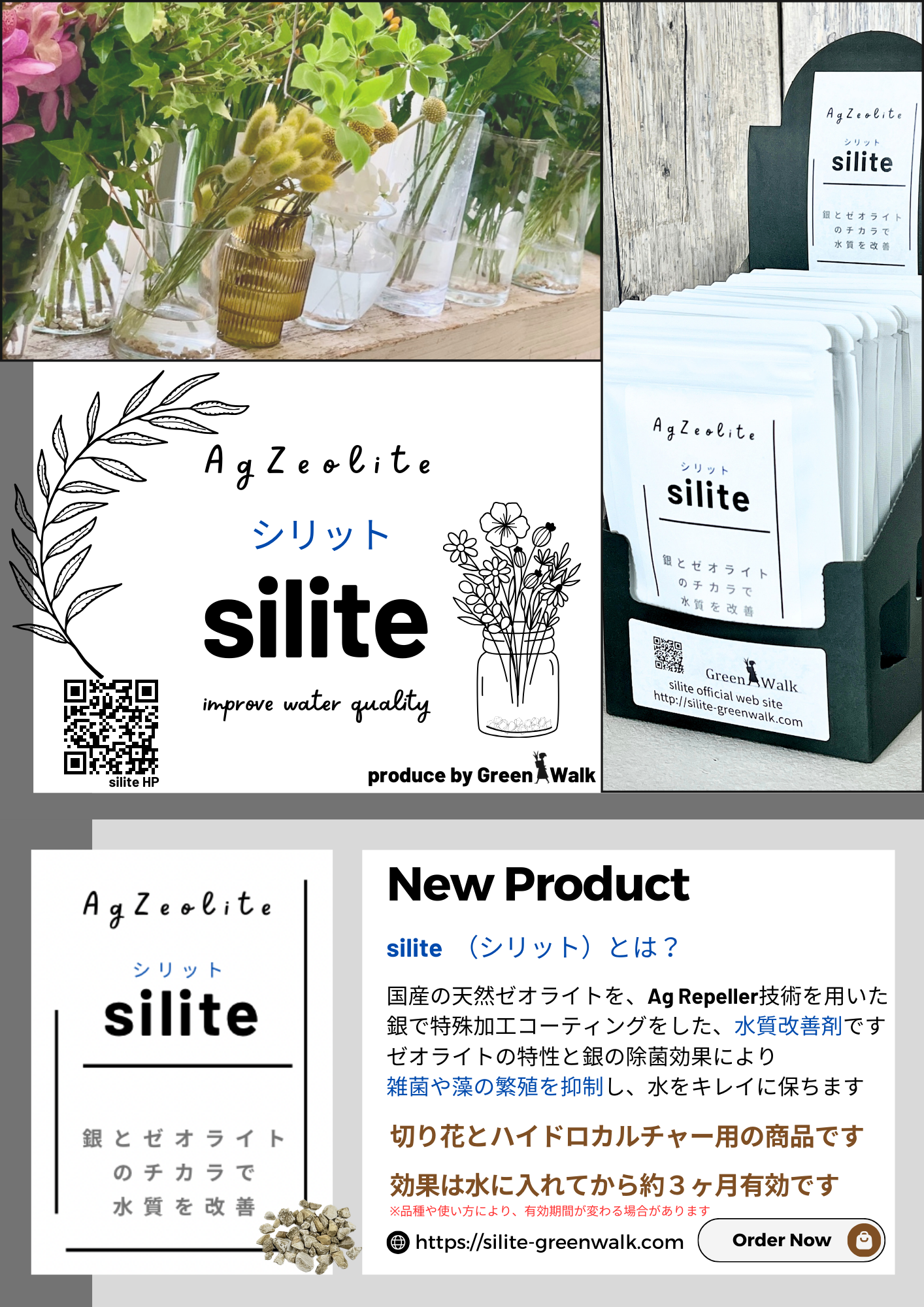 silite 販促ポスター作成!